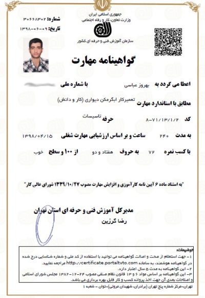 مدرک فنی و حرفه ای آبگرمکن دیواری