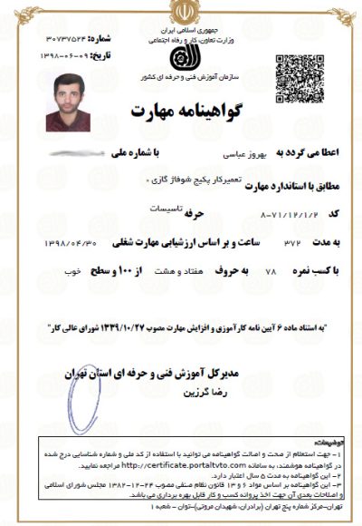 مدرک فنی و حرفه ای تعمیرات پکیج